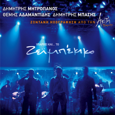 Zeibekiko (featuring Themis Adamantidis, Dimitris Basis／Live)/Dimitris Mitropanos