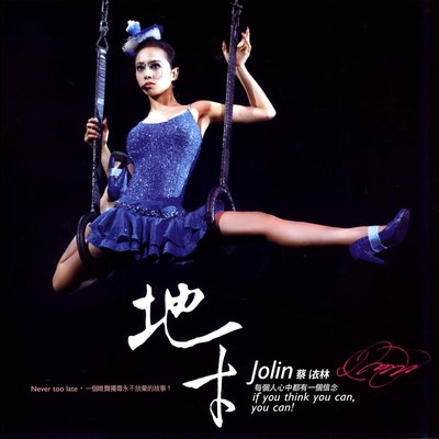 シングル/Dancing Diva (Live Version)/Jolin Tsai