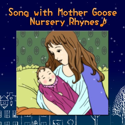 アルバム/英語の童謡 ～Mother Goose Nursery Rhymes～/ゆめがあるなら