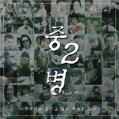 アルバム/Monthly Rent Yoo Se Yun: The Twelfth Story - Sophomoric Illness, Pt. 2/Yoo Se Yoon