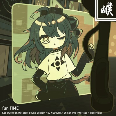 シングル/fun TIME (feat. Matatabi Sound System, DJ NECOJITA, Shinonome Interface & blaxervant)/Kobaryo