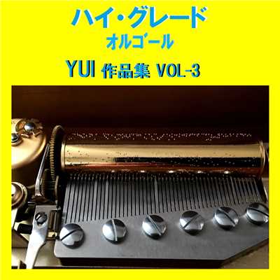 ハイ・グレード オルゴール作品集 YUI VOL-3/オルゴールサウンド J-POP