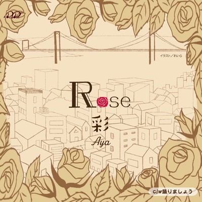アルバム/ROSE/彩