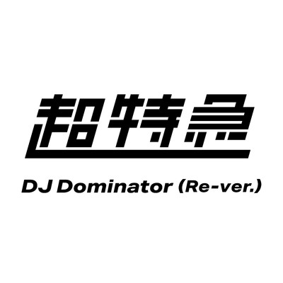 シングル/DJ Dominator(Re-ver.)/超特急
