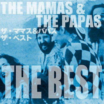 アルバム/ザ・ママス&パパス ザ・ベスト/ママス&パパス