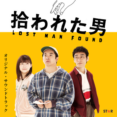 シングル/Lost and Found (reprise)/岩崎太整