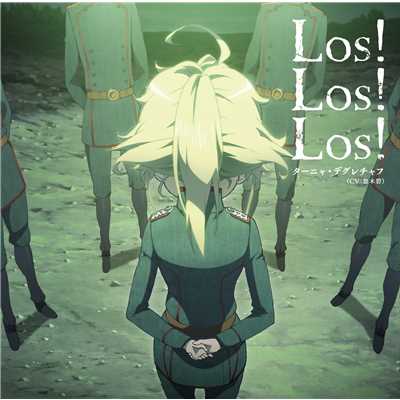 TVアニメ「幼女戦記」エンディングテーマ「Los！ Los！ Los！」/ターニャ・デグレチャフ(CV:悠木碧)