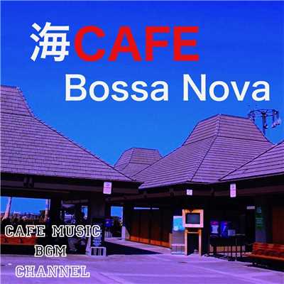 アルバム/海CAFE Bossa Nova/Cafe Music BGM channel