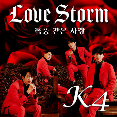シングル/Love Storm/K4