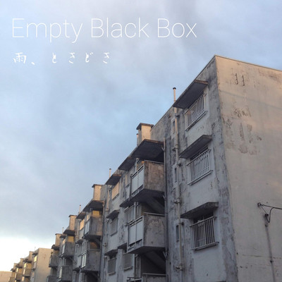 シングル/雨、ときどき/Empty Black Box