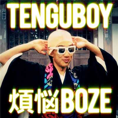 シングル/煩悩BOZE/TENGUBOY
