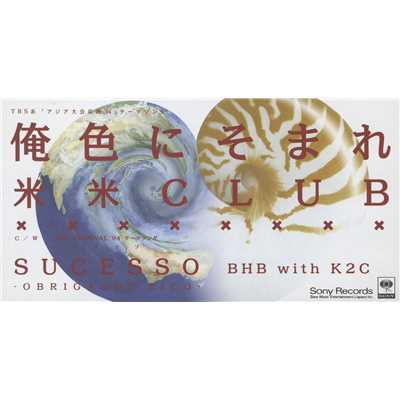 シングル/SUCESSO -OBRIGADO！！ ZICO- with 米米CLUB/BIG HORNS BEE