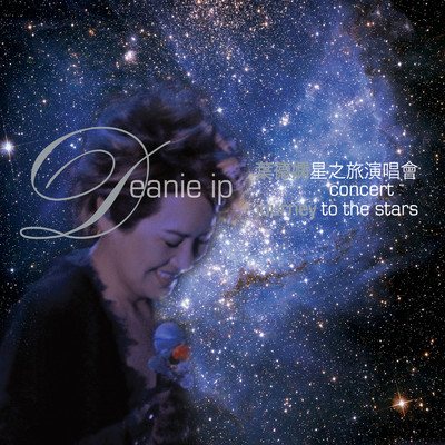 アルバム/Journey To The Stars Live/Deanie Ip