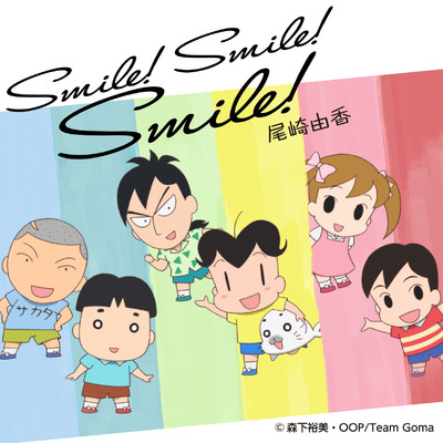 アルバム/Smile！ Smile！ Smile！/尾崎由香