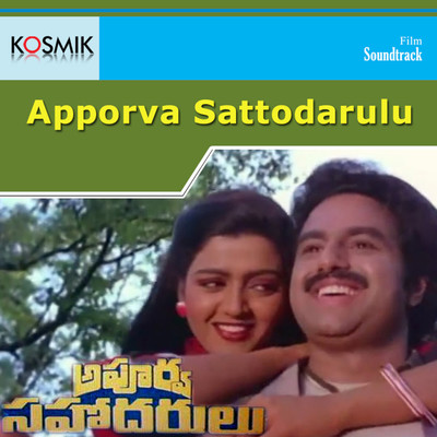 Apporva Sattodarulu (Original Motion Picture Soundtrack)/K. Chakravarthy