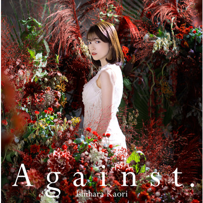 アルバム/Against./石原夏織