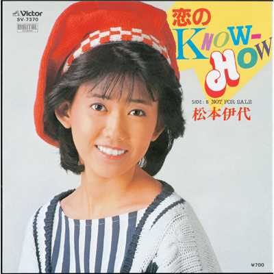 アルバム/恋の KNOW-HOW/松本 伊代
