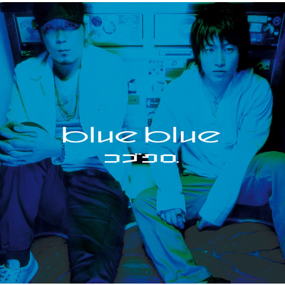 アルバム/blue blue/コブクロ