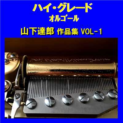 RIDE ON TIME Originally Performed By 山下達郎 (オルゴール)/オルゴールサウンド J-POP