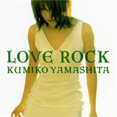 LOVE ROCK/山下久美子