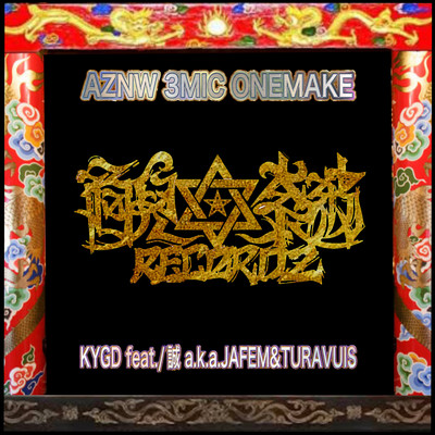 シングル/AZNW 3MIC ONE MAKE (feat. 誠 a.k.a. JAFEM & TURAVUIS)/kygd