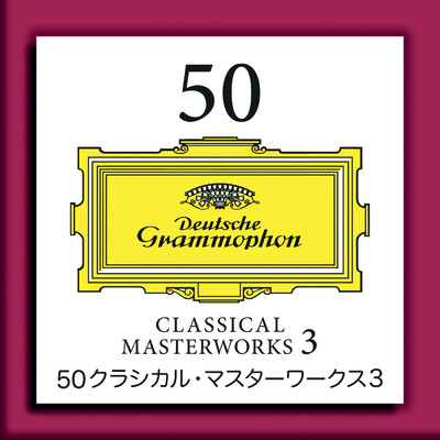 50クラシカル・マスターワークス3/Various Artists