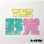 Download Her/THE 野党