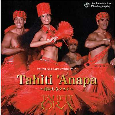 アルバム/Tahiti 'Anapa 〜輝かしきタヒチ〜/Tahiti Ora
