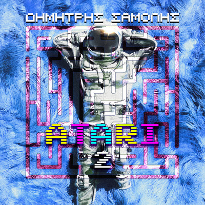 シングル/Atari 2/Dimitris Samolis