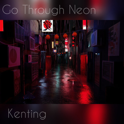 シングル/Go Through Neon/kenting feat. Makoto Sawai