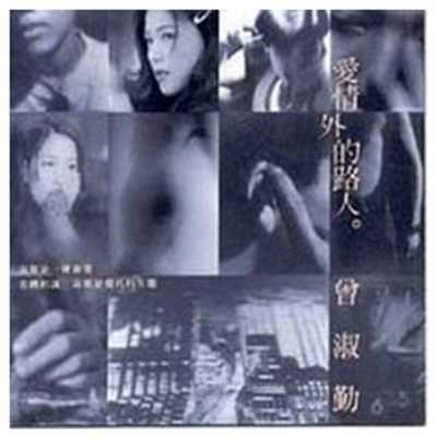 シングル/Ai Qing Wai De Lu Ren (New York Version)/Tseng Shu Ching