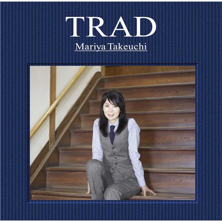 ウイスキーが、お好きでしょ/竹内まりや 収録アルバム『TRAD』 試聴