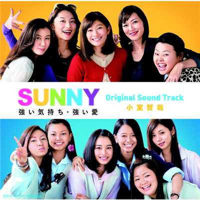 アルバム/「SUNNY 強い気持ち・強い愛」Original Sound Track/小室 哲哉