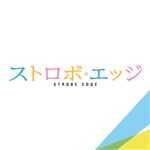 アルバム/「ストロボエッジ」オリジナル・サウンドトラック/世武裕子