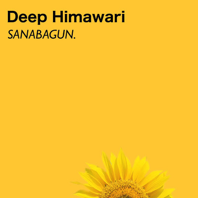 シングル/Deep Himawari/SANABAGUN.