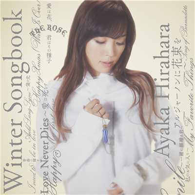 アルバム/Winter Songbook/平原綾香