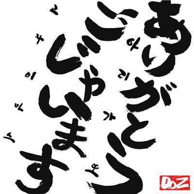 キンセンモリ 〜長い黒髪のあの子〜/DOZ