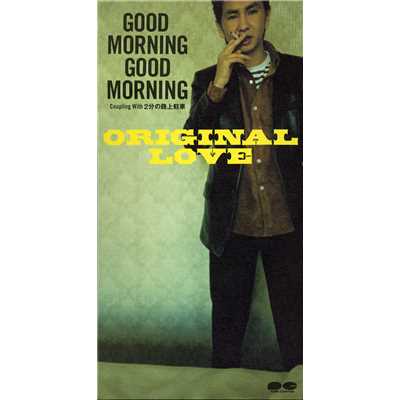 シングル/GOOD MORNING GOOD MORNING/オリジナル・ラヴ