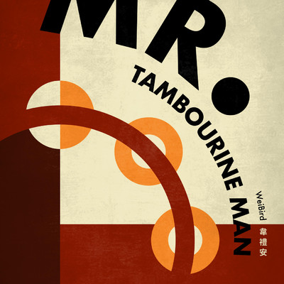 シングル/Mr. Tambourine Man/WeiBird