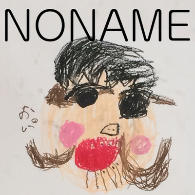 シングル/NONAME-BODY/NO NAME