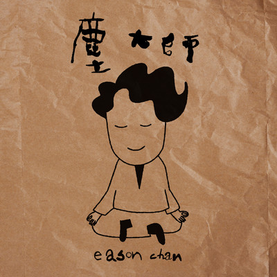シングル/Chen Da Shi/Eason Chan