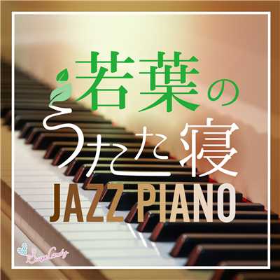 アルバム/若葉のうたた寝ジャズピアノ/Moonlight Jazz Blue