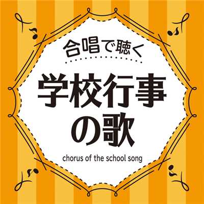 シングル/感謝/練馬児童合唱団 指揮:三輪 裕子 ピアノ:八谷 惠子