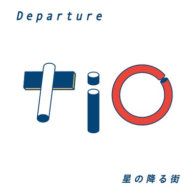 アルバム/Departure ／ 星の降る街/tio