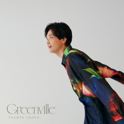 アルバム/Greenville/井上芳雄