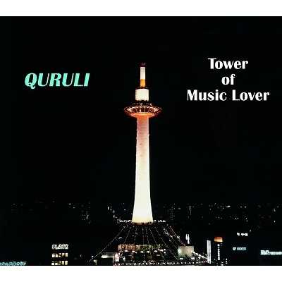 ベスト オブ くるり ／ TOWER OF MUSIC LOVER(通常盤)/くるり