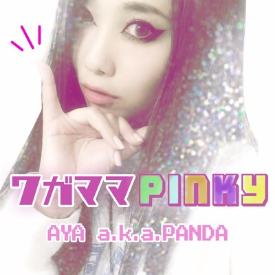 シングル/ワガママPINKY/AYA a.k.a PANDA