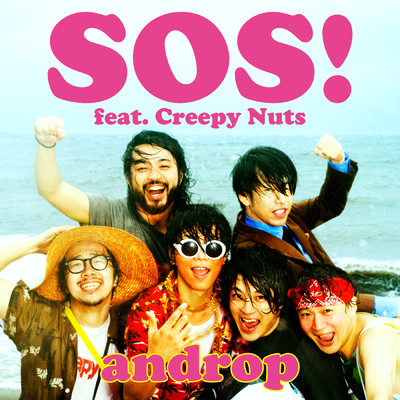 SOS！ feat. Creepy Nuts/androp
