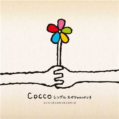 Coccoシングル スペシャルパンチ/Cocco