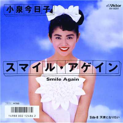 アルバム/Smile Again/小泉今日子